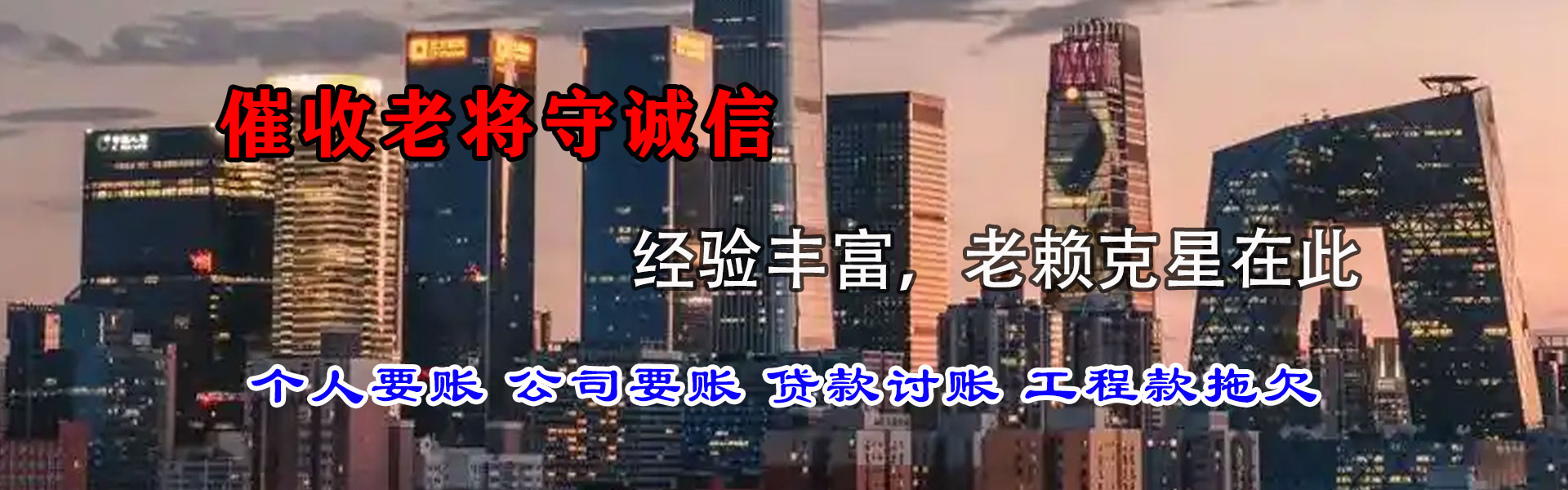 哈巴河清债公司